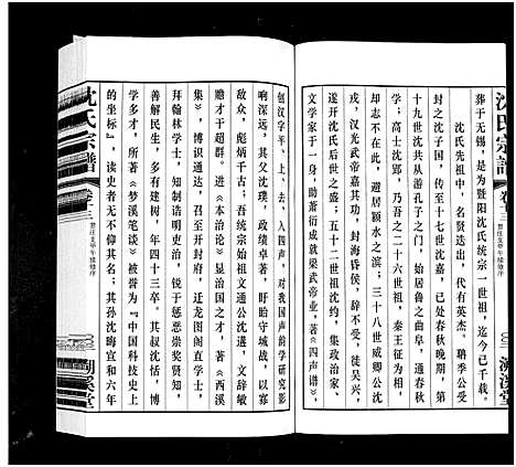 [沈]暨阳沈氏宗谱_30卷 (浙江) 暨阳沈氏家谱_七.pdf