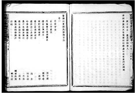 [陈]暨阳浣东陈氏宗谱_4卷 (浙江) 暨阳浣东陈氏家谱_一.pdf