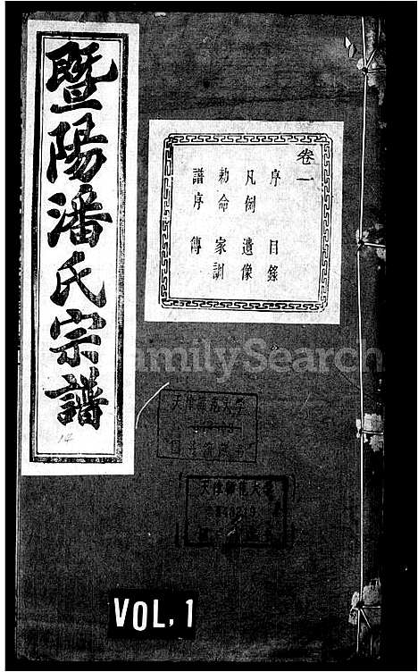 [潘]暨阳潘氏宗谱_14卷 (浙江) 暨阳潘氏家谱.pdf