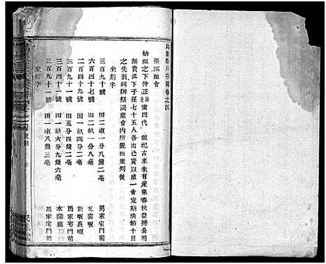 [蔡]暨阳乌巖蔡氏宗谱_32卷 (浙江) 暨阳乌巖蔡氏家谱_五.pdf