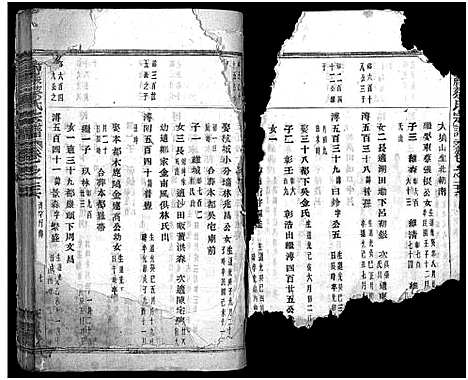 [蔡]暨阳乌巖蔡氏宗谱_32卷 (浙江) 暨阳乌巖蔡氏家谱_二十七.pdf