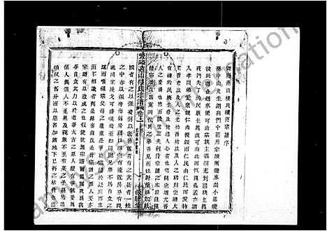 [楼]暨阳燕山楼氏宗谱_22卷 (浙江) 暨阳燕山楼氏家谱_一.pdf