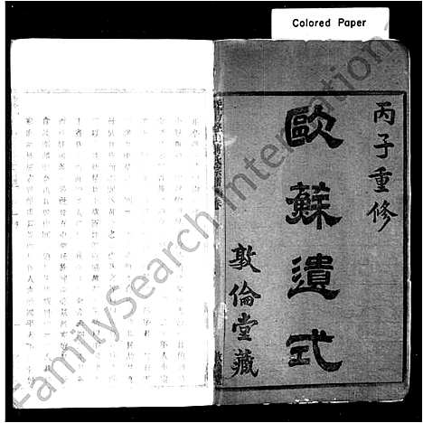 [蒋]暨阳盘山蒋世宗谱_28卷 (浙江) 暨阳盘山蒋世家谱_一.pdf