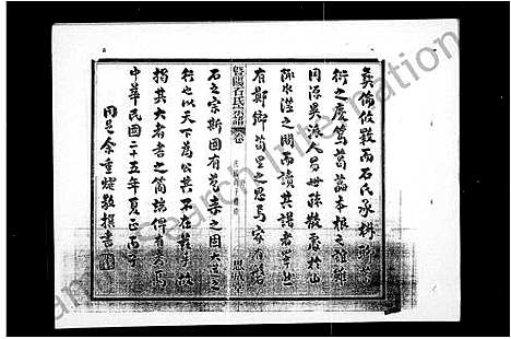 [石]暨阳石氏宗谱_4卷 (浙江) 暨阳石氏家谱_一.pdf