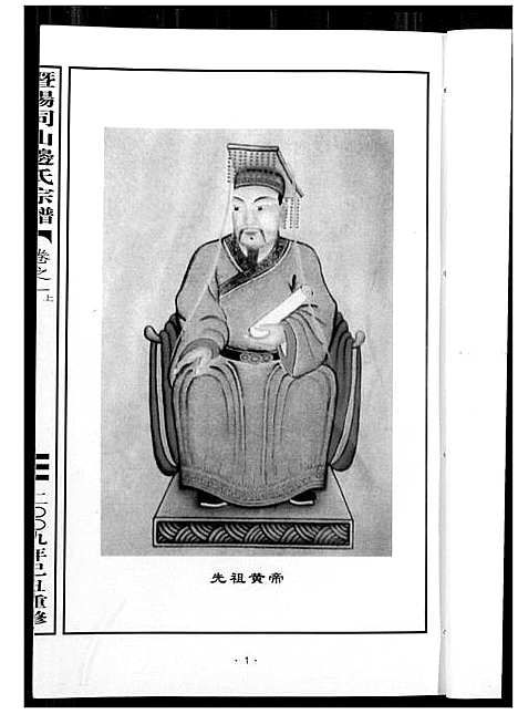 [边]暨阳边氏宗谱 (浙江) 暨阳边氏家谱_一.pdf