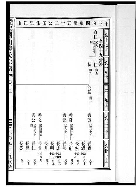 [边]暨阳边氏宗谱 (浙江) 暨阳边氏家谱_十三.pdf