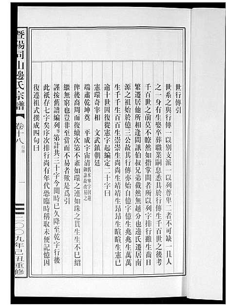 [边]暨阳边氏宗谱 (浙江) 暨阳边氏家谱_十九.pdf