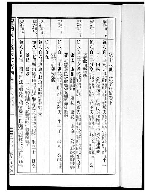 [边]暨阳边氏宗谱 (浙江) 暨阳边氏家谱_二十四.pdf