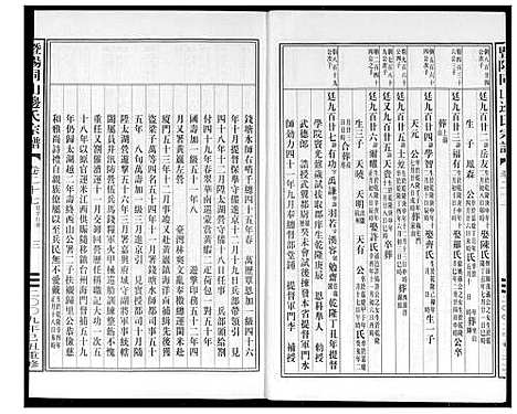 [边]暨阳边氏宗谱 (浙江) 暨阳边氏家谱_二十八.pdf