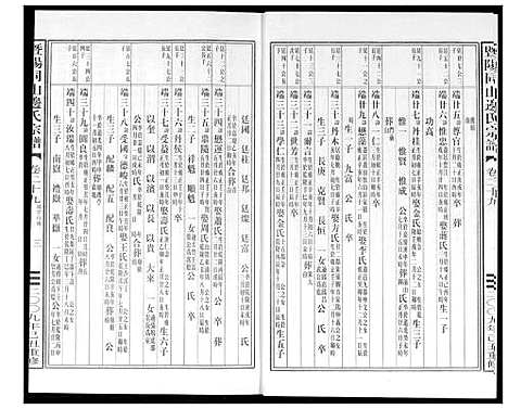 [边]暨阳边氏宗谱 (浙江) 暨阳边氏家谱_三十.pdf