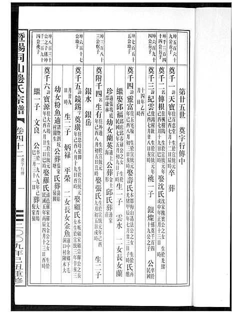 [边]暨阳边氏宗谱 (浙江) 暨阳边氏家谱_十三.pdf