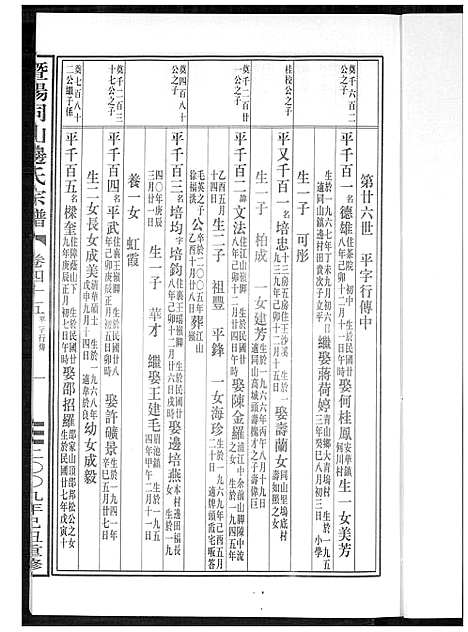 [边]暨阳边氏宗谱 (浙江) 暨阳边氏家谱_十六.pdf