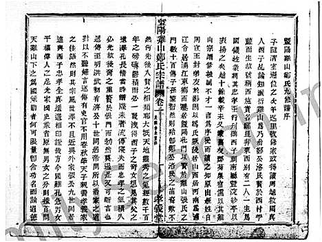 [郑]暨阳鸡山郑氏九修宗谱 (浙江) 暨阳鸡山郑氏九修家谱.pdf