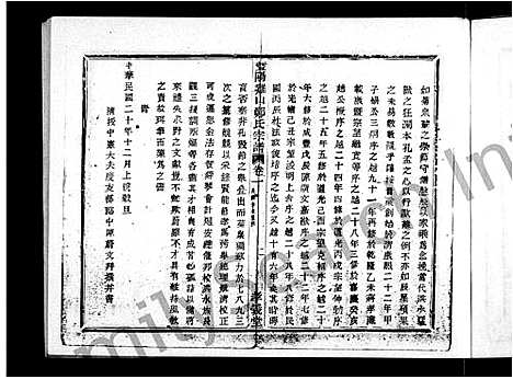 [郑]暨阳鸡山郑氏九修宗谱 (浙江) 暨阳鸡山郑氏九修家谱.pdf