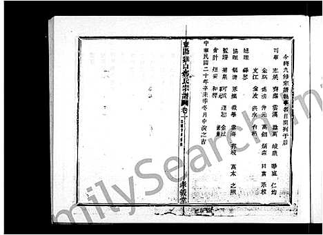 [郑]暨阳鸡山郑氏九修宗谱 (浙江) 暨阳鸡山郑氏九修家谱.pdf