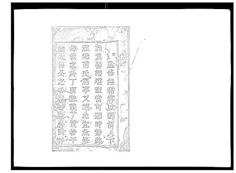 [章]暨阳青山章氏宗谱_40卷 (浙江) 暨阳青山章氏家谱_一.pdf