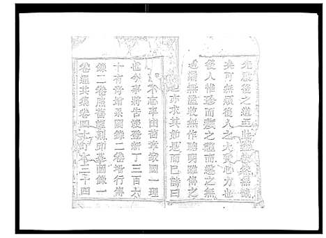 [章]暨阳青山章氏宗谱_40卷 (浙江) 暨阳青山章氏家谱_一.pdf