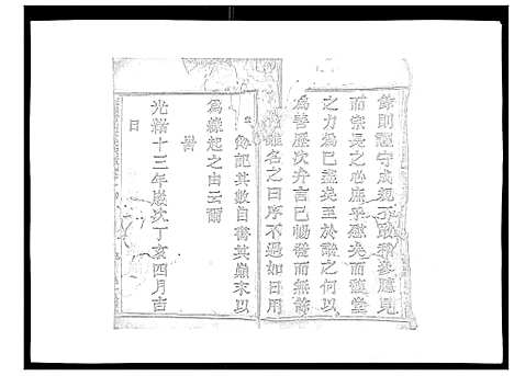 [章]暨阳青山章氏宗谱_40卷 (浙江) 暨阳青山章氏家谱_一.pdf