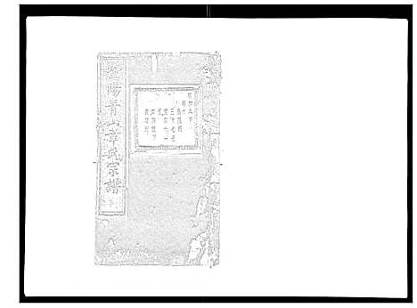 [章]暨阳青山章氏宗谱_40卷 (浙江) 暨阳青山章氏家谱_七.pdf