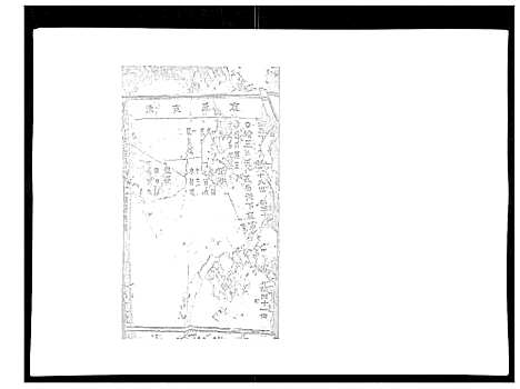 [章]暨阳青山章氏宗谱_40卷 (浙江) 暨阳青山章氏家谱_八.pdf