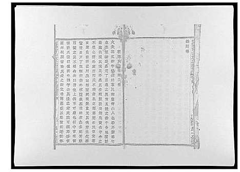 [章]暨阳青山章氏宗谱_40卷 (浙江) 暨阳青山章氏家谱_二十九.pdf