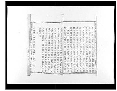 [章]暨阳青山章氏宗谱_40卷 (浙江) 暨阳青山章氏家谱_三十三.pdf