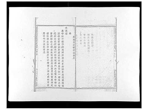 [章]暨阳青山章氏宗谱_40卷 (浙江) 暨阳青山章氏家谱_三十三.pdf