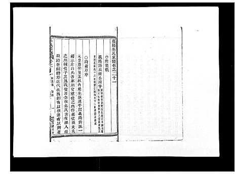 [朱]朱氏家谱_24卷 (浙江) 朱氏家谱_二十一.pdf