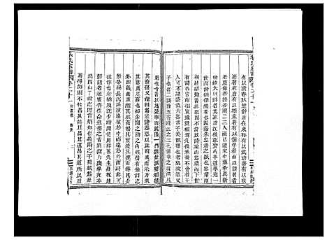 [朱]朱氏家谱_24卷 (浙江) 朱氏家谱_二十一.pdf