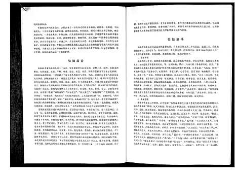 [朱]朱氏通志_3册 (浙江) 朱氏通志_三.pdf