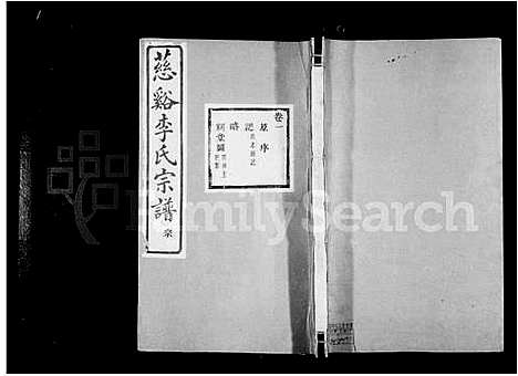 [李]李氏宗谱_23卷_末1卷 (浙江) 李氏家谱_一.pdf