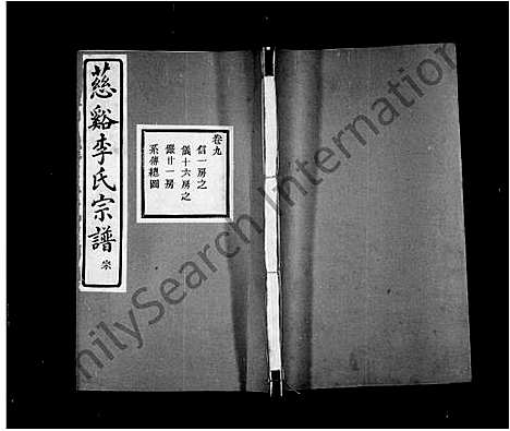 [李]李氏宗谱_23卷_末1卷 (浙江) 李氏家谱_二.pdf