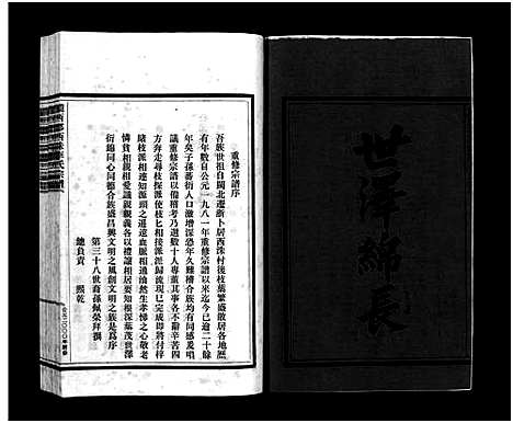 [李]李氏宗谱_3卷 (浙江) 李氏家谱_一.pdf