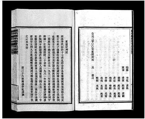 [李]李氏宗谱_3卷 (浙江) 李氏家谱_一.pdf