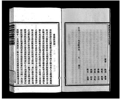 [李]李氏宗谱_3卷 (浙江) 李氏家谱_一.pdf