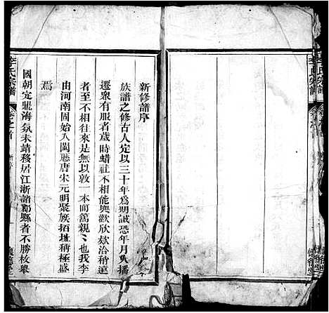 [李]李氏宗谱_40卷_及卷首末 (浙江) 李氏家谱.pdf