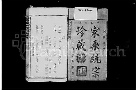 [李]李氏宗谱_4卷 (浙江) 李氏家谱_二.pdf