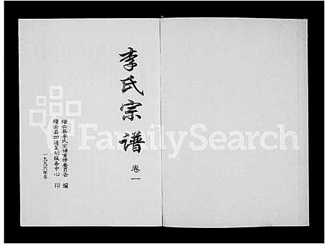 [李]李氏宗谱_5卷_及增补卷 (浙江) 李氏家谱_一.pdf