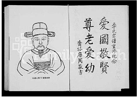 [李]李氏宗谱_5卷_及增补卷 (浙江) 李氏家谱_一.pdf