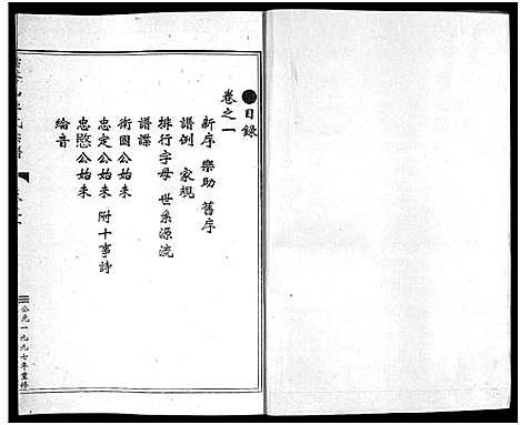 [李]李氏宗谱_7卷 (浙江) 李氏家谱_一.pdf