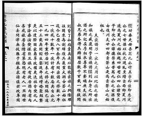 [李]李氏宗谱_7卷 (浙江) 李氏家谱_一.pdf