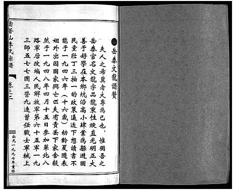 [李]李氏宗谱_7卷 (浙江) 李氏家谱_二.pdf