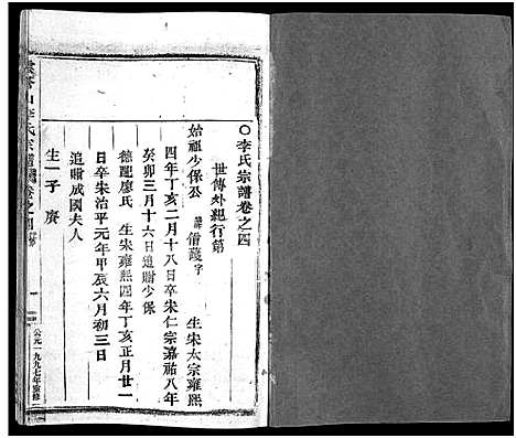 [李]李氏宗谱_7卷 (浙江) 李氏家谱_四.pdf