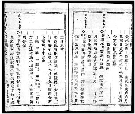 [李]李氏宗谱_7卷 (浙江) 李氏家谱_五.pdf