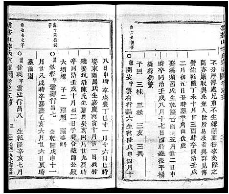 [李]李氏宗谱_7卷 (浙江) 李氏家谱_五.pdf