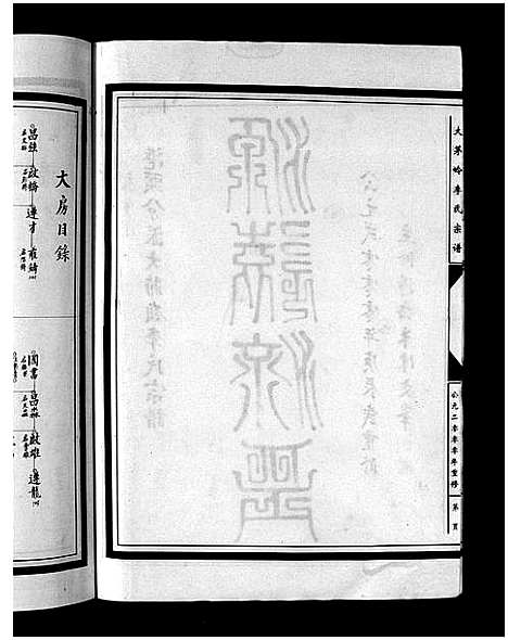 [李]李氏宗谱_上下卷 (浙江) 李氏家谱_一.pdf