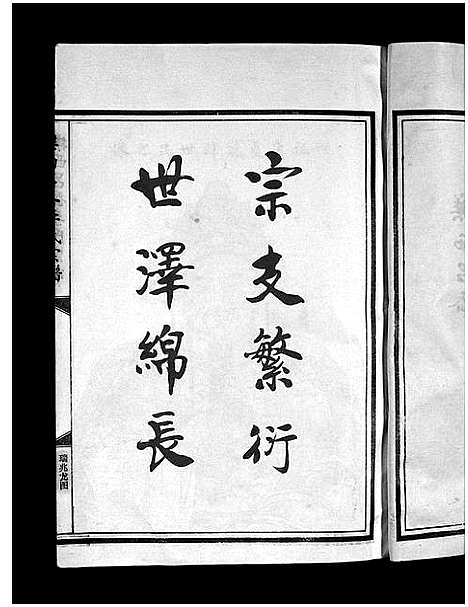 [李]李氏宗谱_不分卷 (浙江) 李氏家谱_一.pdf