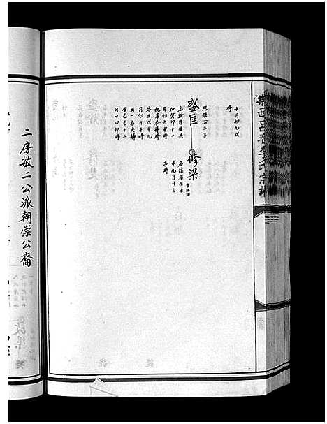 [李]李氏宗谱_不分卷 (浙江) 李氏家谱_二.pdf