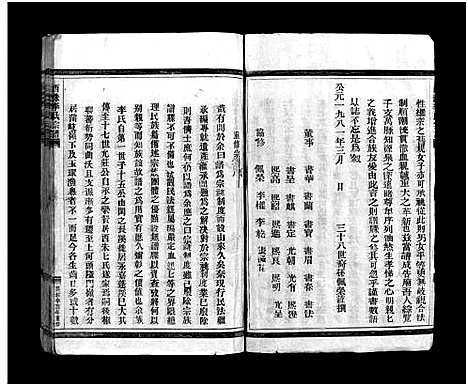 [李]李氏宗谱_不分卷 (浙江) 李氏家谱_一.pdf