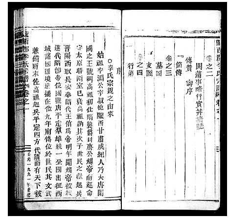 [李]李氏宗谱_6卷 (浙江) 李氏家谱_一.pdf